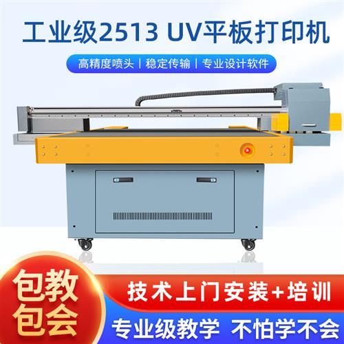 2513工业级大型uv平板打印机设备亚克力金属玻璃手机壳批量印刷机