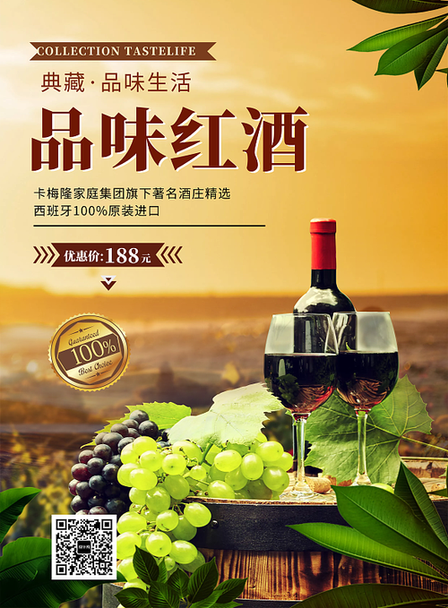 简约红酒背景-清新简约品味红酒印刷海报模板背景图片-设计坞